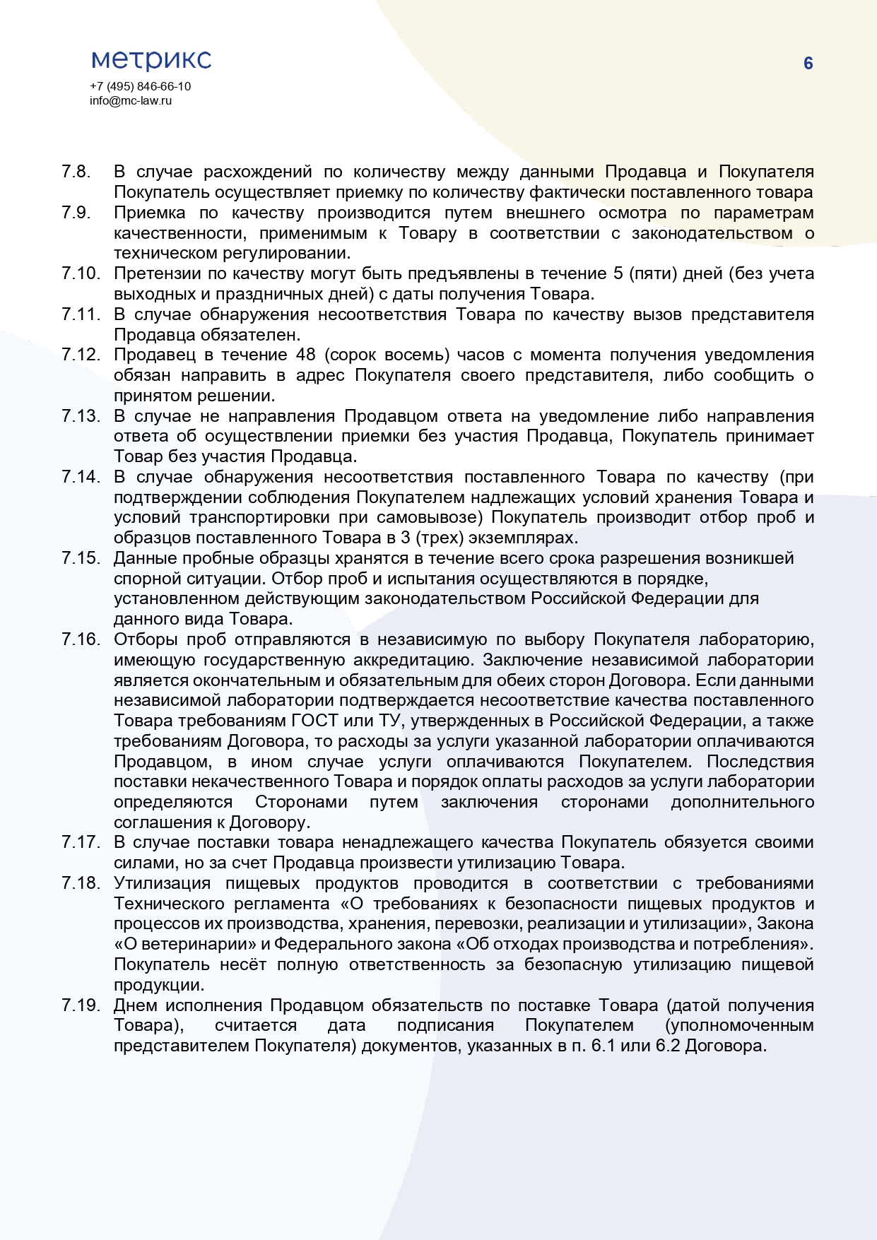 Договор купли-продажи (поставки) сельскохозяйственного сырья